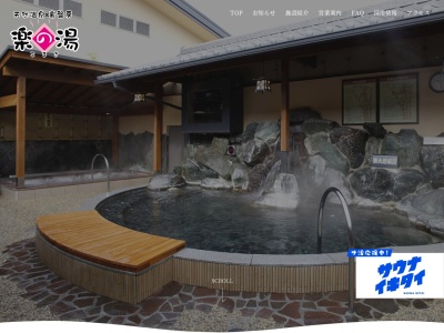 東洋整体 こまき楽の湯店(日本、〒485-0033 愛知県小牧市郷中２丁目 愛知県小牧市 郷中二丁目182-2)