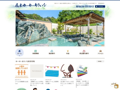 鳳来ゆ~ゆ~ありいな(日本、〒441-1605愛知県新城市能登瀬壱輪23−1)
