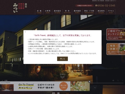 旅荘みつい(日本、〒441-1631愛知県新城市豊岡大谷下３５−１)