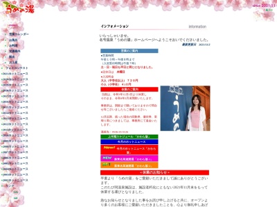 うめの湯(日本、〒441-1603愛知県新城市名号袋林２８−２)