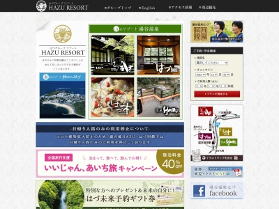 奥三河・湯谷温泉 はづ別館(日本、〒441-1631愛知県新城市豊岡滝上11−4)