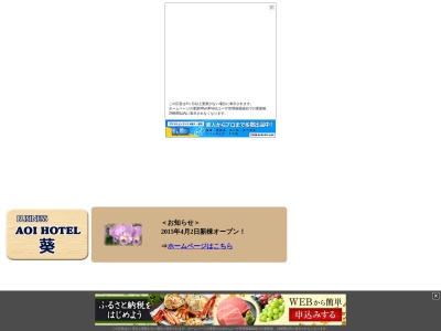 ビジネスホテル葵(日本、〒477-0036 愛知県東海市横須賀町浜屋敷浜屋敷２−１５)