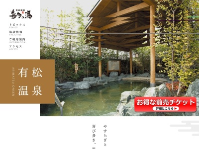 有松温泉 喜多の湯のクチコミ・評判とホームページ