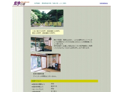 松声旅館(日本、〒478-0001愛知県知多市八幡小根１１−２)