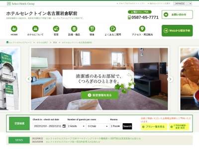 ホテルセレクトイン名古屋岩倉駅前(日本、〒482-0042 愛知県岩倉市中本町西出口西出口６４−２８)