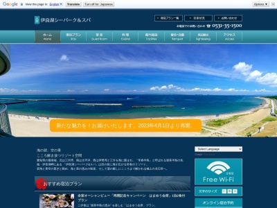 伊良湖シーパーク＆スパ(日本、〒441-3624愛知県田原市伊良湖町宮下２８２２−２)