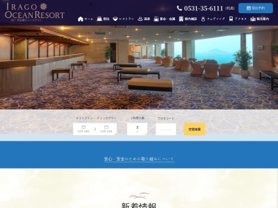伊良湖ビューホテル(日本、〒441-3623愛知県田原市日出町骨山1460−36)
