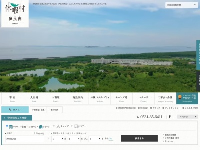 休暇村伊良湖(日本、〒441-3615愛知県田原市中山町大松上１)