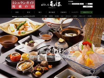 和味の宿 角上楼(日本、〒441-3617愛知県田原市福江町下地３８)