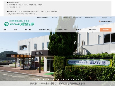 おもてなし処 龍宮之宿(日本、〒441-3624愛知県田原市伊良湖町宮下３０００−６３)