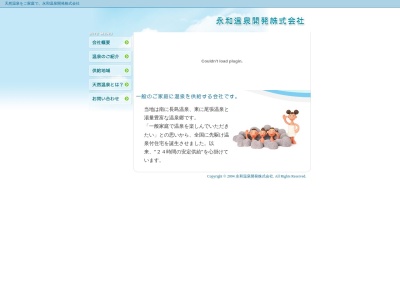 永和温泉 みそぎの湯(日本、〒496-0921愛知県愛西市大井町浦田面６８６)