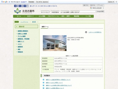 北名古屋市健康ドーム(日本、〒481-0041 愛知県北名古屋市九之坪笹塚１)