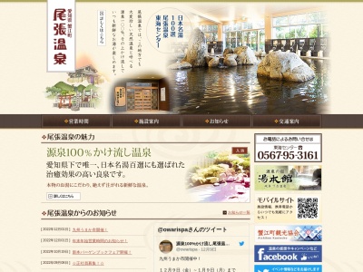 尾張温泉東海センター(日本、〒497-0044愛知県海部郡蟹江町蟹江新田佐屋川西佐屋川西97)