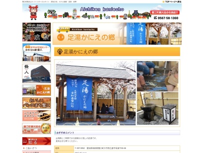 足湯 かにえの郷(日本、〒497-0052愛知県海部郡蟹江町西之森(大字)長瀬下65−14)