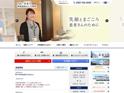 尾張温泉かにえ病院(日本、〒497-0052愛知県海部郡蟹江町西之森字長瀬下65−14)