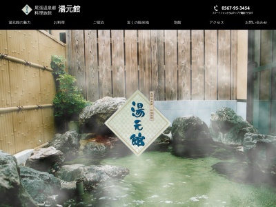 湯元館(日本、〒497-0050愛知県海部郡蟹江町学戸6丁目300)