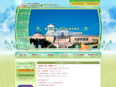 あいち健康プラザ健康宿泊館(日本、〒470-2101愛知県知多郡東浦町森岡源吾山1−1)