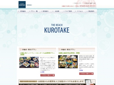 KUROTAKE(日本、〒470-3321愛知県知多郡南知多町内海口揚4−6)