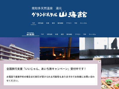 グランドホテル山海館 GRAND HOTEL YAMAMIKAN(日本、〒470-3322愛知県知多郡知多郡南知多町山海橋詰29−5)