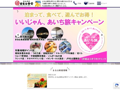 まるは食堂旅館 南知多豊浜本店(日本、〒470-3412愛知県知多郡南知多町豊浜峠8)