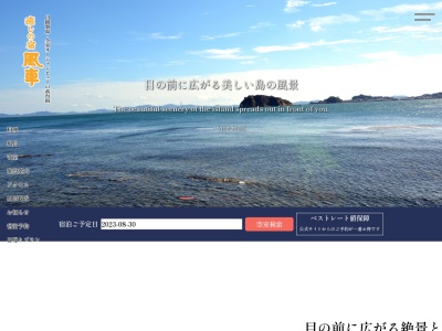 癒しの宿 風車(日本、〒470-3504愛知県知多郡南知多町日間賀島下海47)