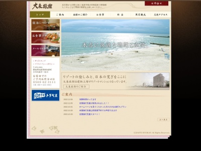 大東旅館(日本、〒470-3321愛知県知多郡南知多町大字内海字一色70メイツ内海東浜)