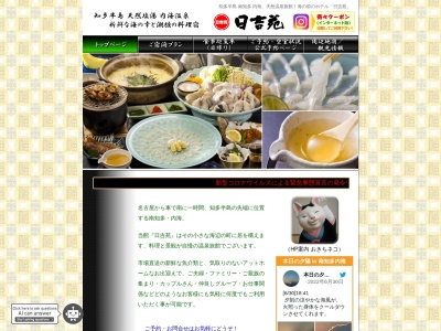 ホテル魚半日吉苑(日本、〒470-3321愛知県知多郡南知多町内海揚西40−55)