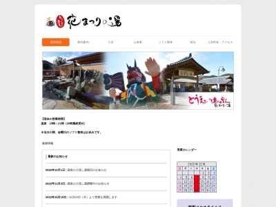 天然療養泉 とうえい温泉 花まつりの湯(日本、〒449-0206愛知県北設楽郡東栄町下田花田21)