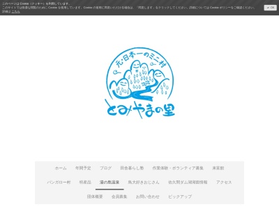湯の島温泉(日本、〒431-4121愛知県北設楽郡豊根村富山兎鹿ノ平１２−３)