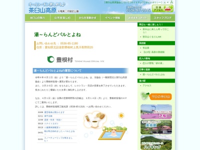 ランキング第3位はクチコミ数「0件」、評価「0.00」で「兎鹿嶋温泉 湯〜らんどパルとよね」