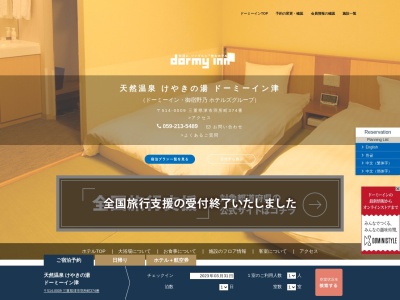 天然温泉けやきの湯ドーミーイン津(日本、〒514-0009三重県津市羽所町374)