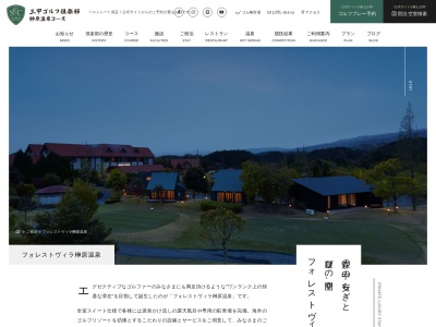 フォレスト ヴィラ 榊原温泉(日本、〒514-1251三重県津市榊原町1538)