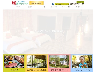 火の谷温泉 美杉リゾート ファイアバレイコテージ(日本、〒515-3421三重県津市美杉町八知5926)