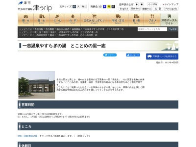 一志温泉 やすらぎの湯(日本、〒515-2521三重県津市一志町井関)