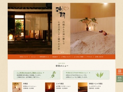 サンドセラピー砂羽(日本、〒514-1251三重県津市榊原町1354−3)
