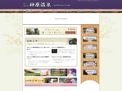 榊原温泉(日本、〒514-1251三重県津市榊原町)