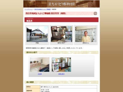 楠温泉(日本、〒510-0104 三重県四日市市楠町南五味塚１３０８)