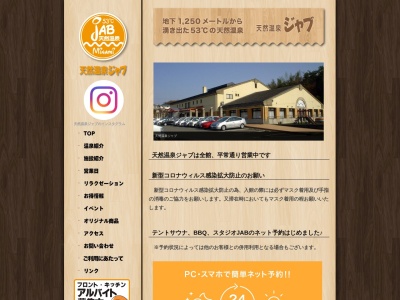 天然温泉 ジャブ(日本、〒510-0961三重県四日市市波木町波木町１０７７−７３)