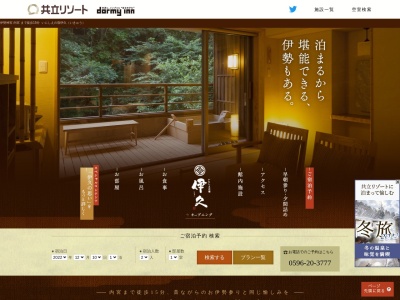 いにしえの宿 伊久（いきゅう）(日本、〒516-0023 三重県伊勢市宇治館町岩井田山６７９−２)