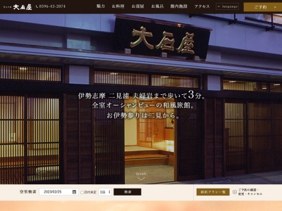 大石屋(日本、〒519-0609三重県伊勢市二見町茶屋569−75)