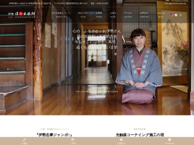 日の出旅館(日本、〒516-0073 三重県伊勢市吹上町１−８−３５)