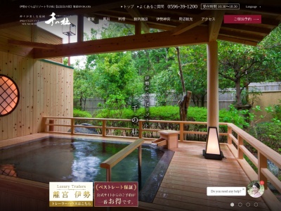 伊勢かぐらばリゾート 千の杜(日本、〒516-1102三重県伊勢市佐八町池の上１１６５−１)