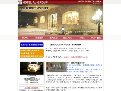 ホテルエーユー松阪(日本、〒515-0018 三重県松阪市京町一区 京町１区２８−２)
