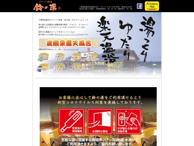 鈴の湯(日本、〒515-0055三重県松阪市田村町235−1)