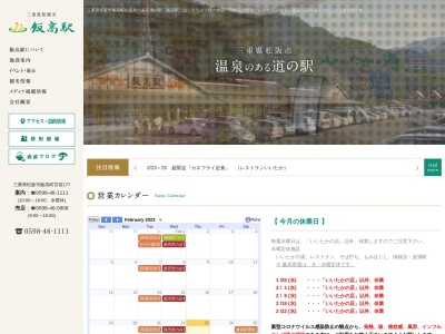 いいたかの湯(日本、〒515-1502三重県松阪市飯高町宮前177)