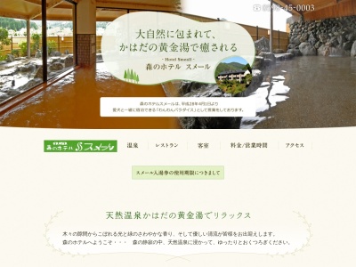 香肌峡温泉(日本、〒515-1615三重県松阪市飯高町森２２９６−１)