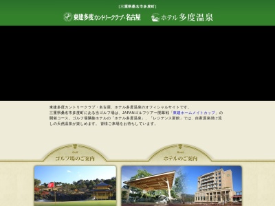 東建多度カントリークラブ・名古屋(日本、〒511-0122 三重県・名古屋多度町古野2692 東建多度カントリークラブ・名古屋 東建多度カントリークラブ・名古屋 東建多度カントリークラブ, 桑名)