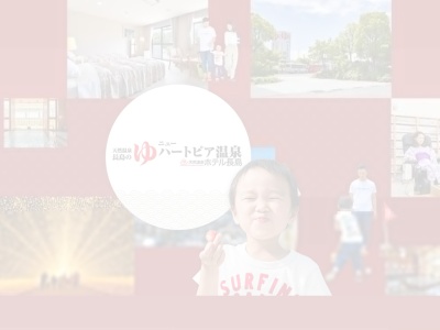 ニューハートピア温泉 天然温泉ホテル長島(日本、〒511-1109三重県桑名市長島町松之木６０４−２)