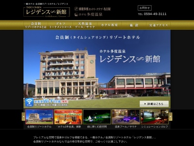 ホテル多度温泉レジデンス新館(日本、〒511-0122三重県桑名市多度町古野2692)