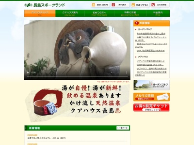 クアハウス長島(三重県桑名市長島町福吉879-5)